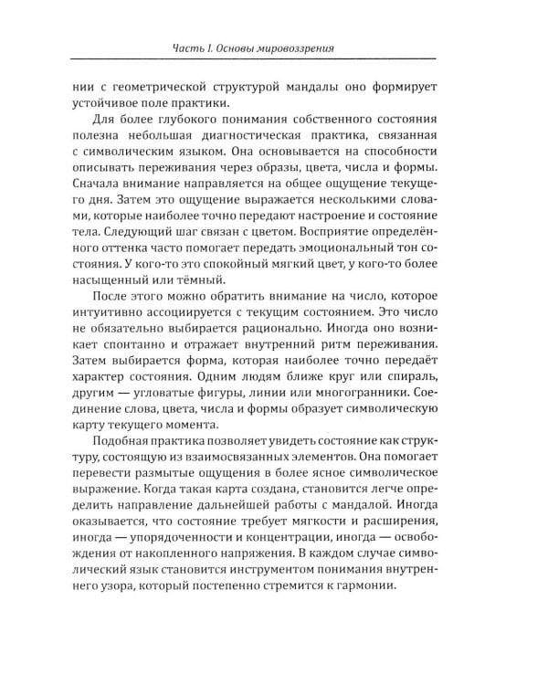 Дополнительное изображение книги «Числовые мандалы здоровья»