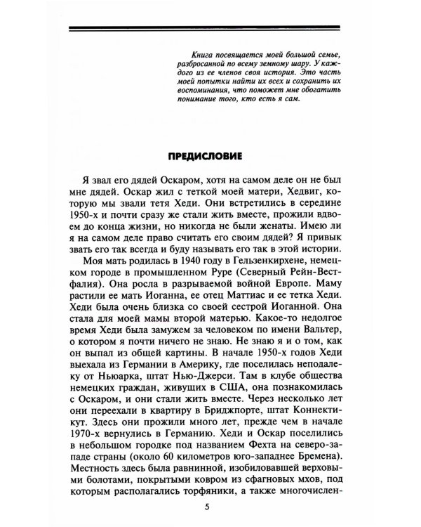 Выжить любой ценой. Немецкий пехотинец на Восточном фронте. 1941-1945