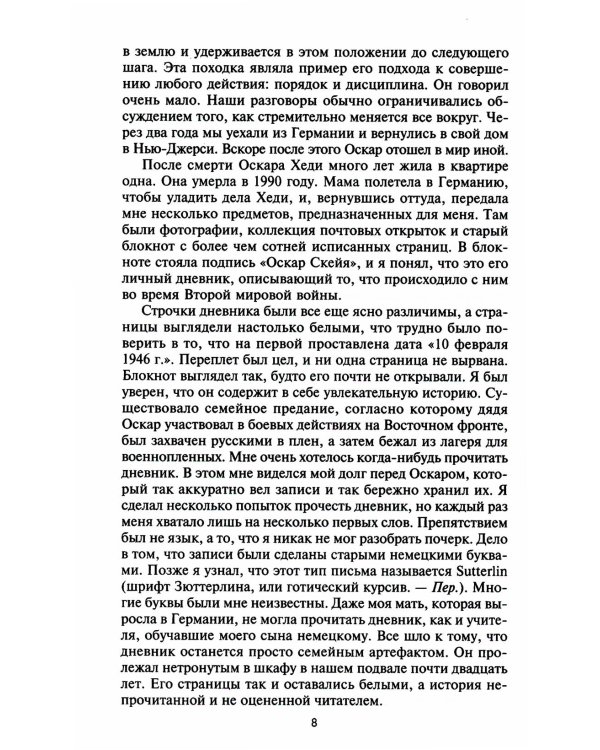 Выжить любой ценой. Немецкий пехотинец на Восточном фронте. 1941-1945