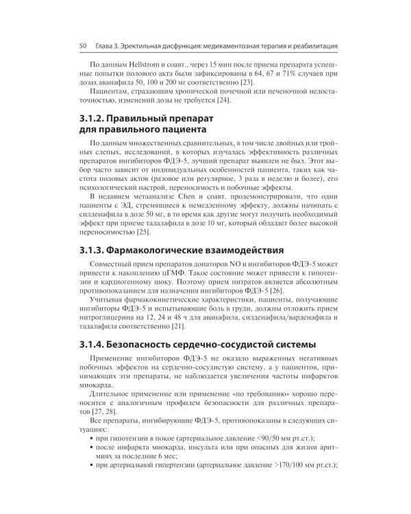 Клиническая андрология. Практическое руководство