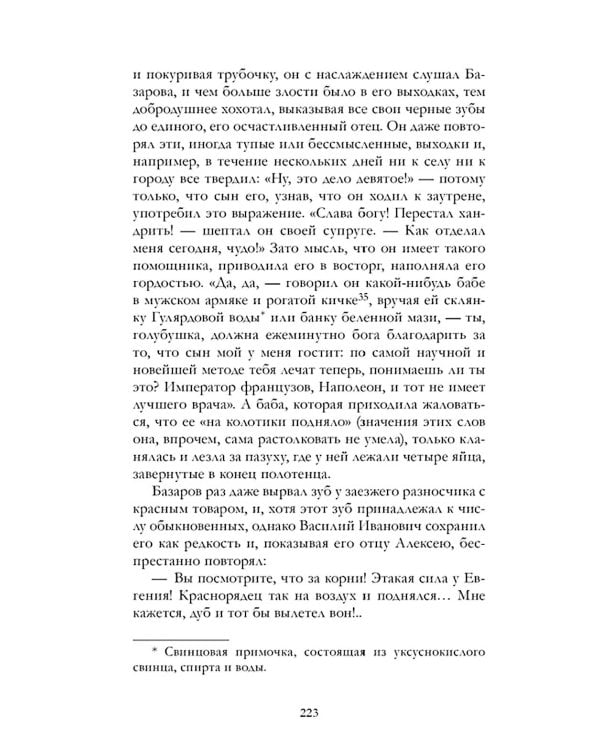 Отцы и дети: роман