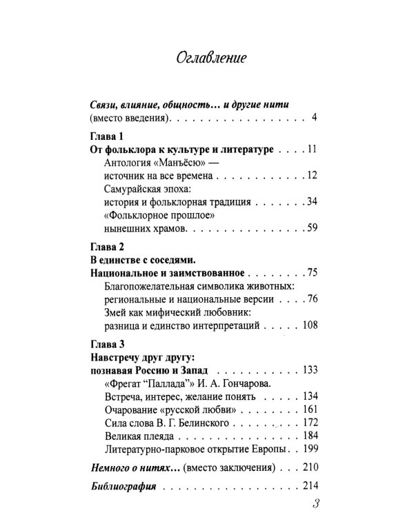 Тысяча нитей японской культуры: монография