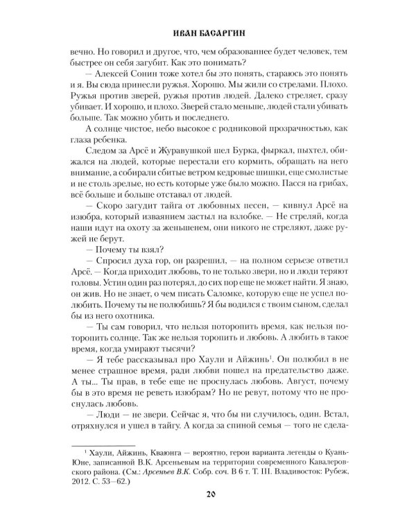 Дополнительное изображение книги «Распутье: роман»