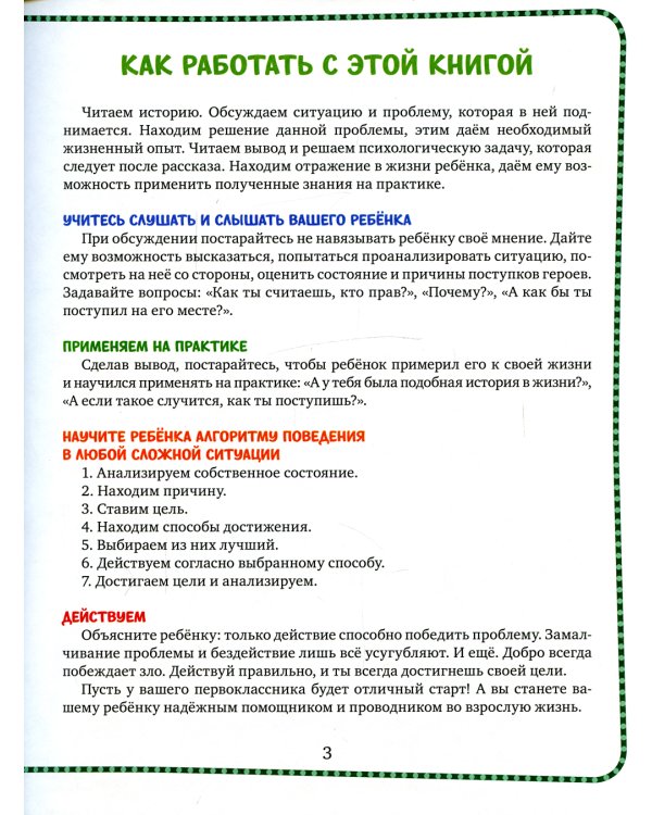 Хочу в школу. 33 сказки про эмоции