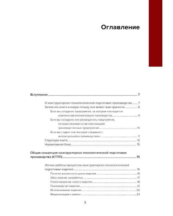Конструкторско-технологическая подготовка производства с использованием решений фирмы "1С"