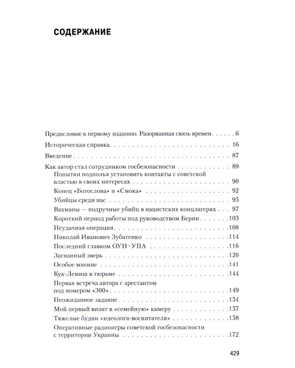 Украинская Вандея. Война после войны. 2-е изд