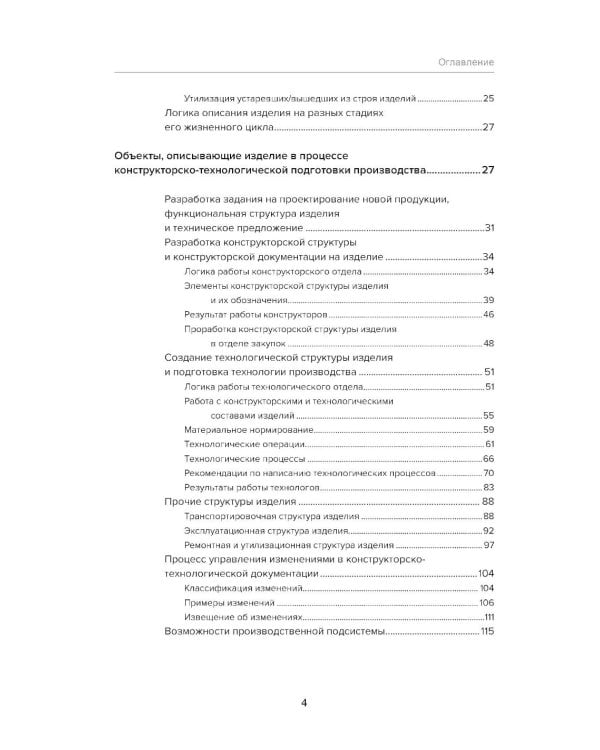 Конструкторско-технологическая подготовка производства с использованием решений фирмы "1С"