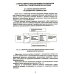 Разработка рекомендаций по повышению конкурентоспособности предприятий строительной индустри: Учебное пособие Разработка рекомендаций по повышению конкурентоспособности предприятий строительной индустри: Учебное пособие