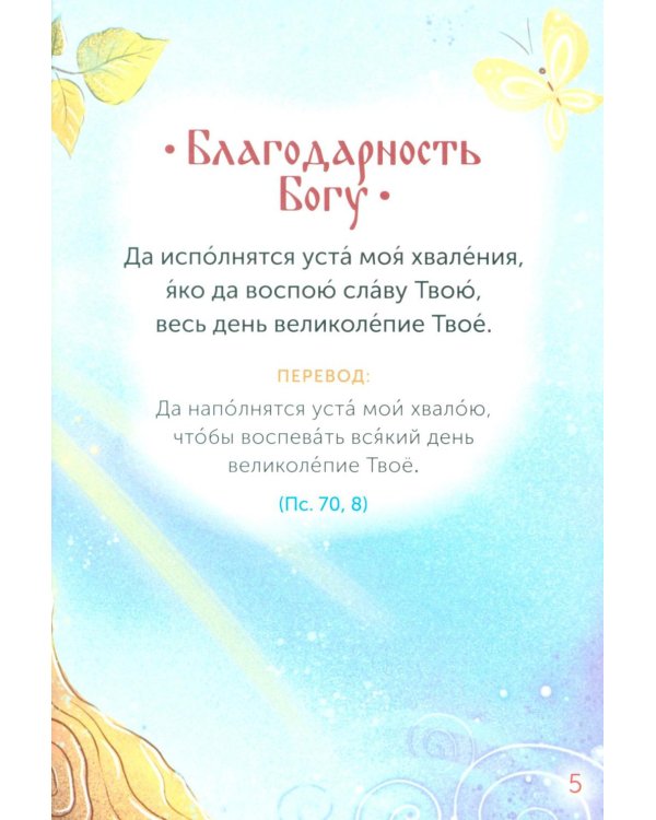 Детская Псалтирь. 3-е изд