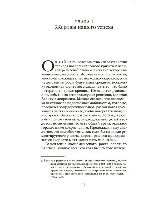 Зрелый рост. Почему экономическая стагнация является признаком успеха