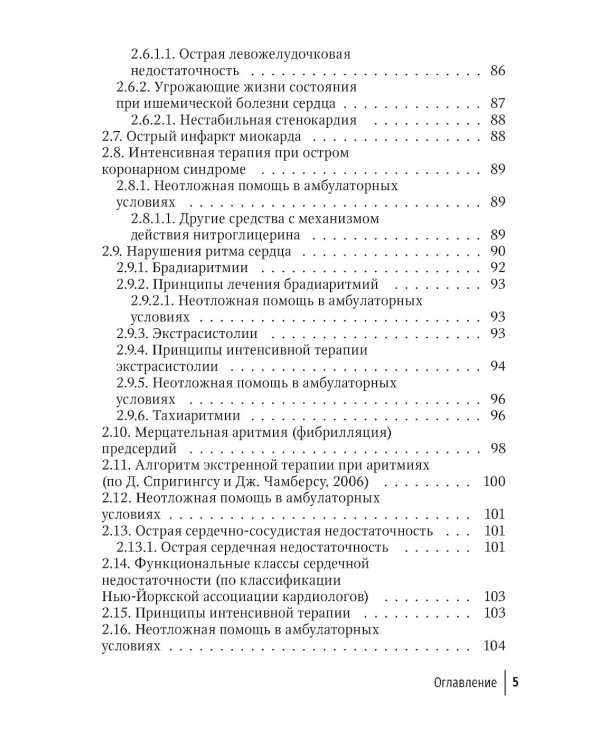 Оказание неотложной и экстренной медицинской помощи в стоматологической практике : практическое руководство