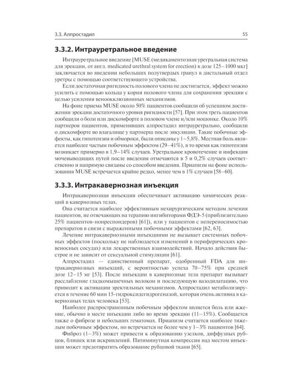 Клиническая андрология. Практическое руководство