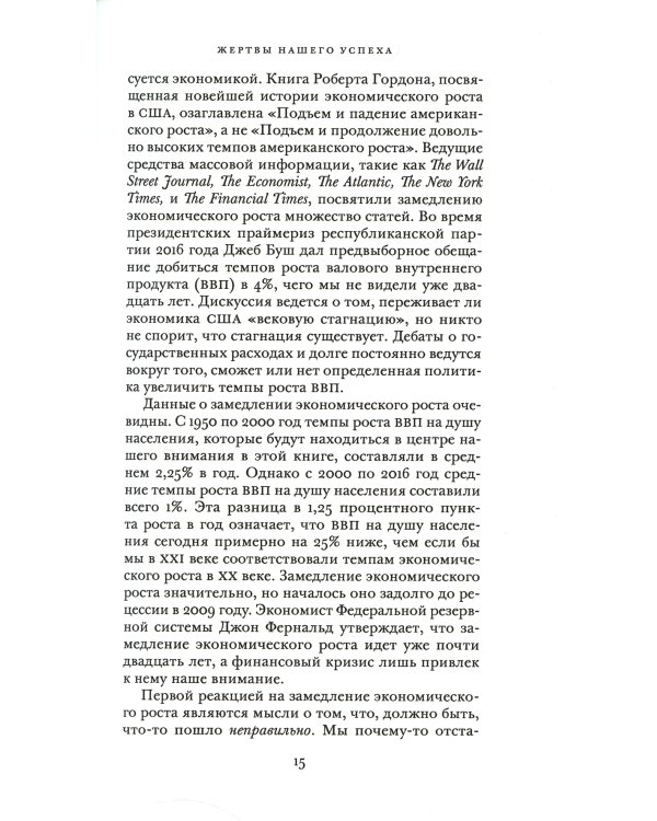 Зрелый рост. Почему экономическая стагнация является признаком успеха