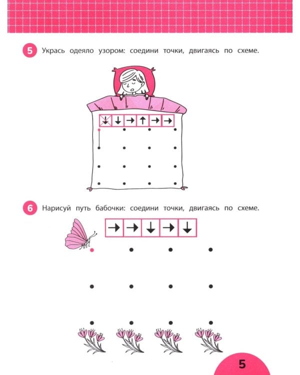 Графические диктанты с обучающими заданиями для девочек: 5+