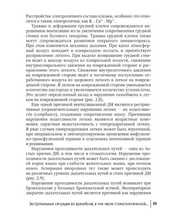 Оказание неотложной и экстренной медицинской помощи в стоматологической практике : практическое руководство