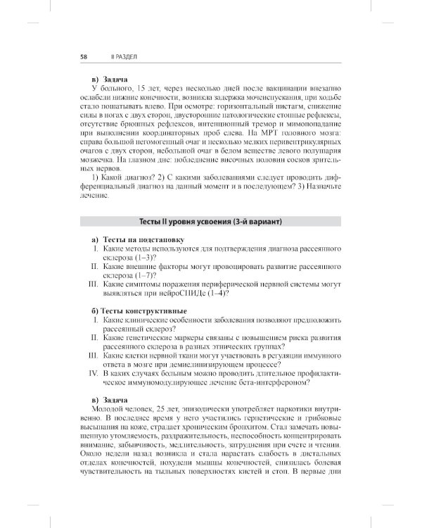 Тесты для студентов IV курса лечебного факультета по курсу неврологии, нейрохирургии и медицинской генетики: Учебное пособие