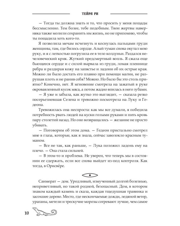 Последний демон. Спасение во Тьме