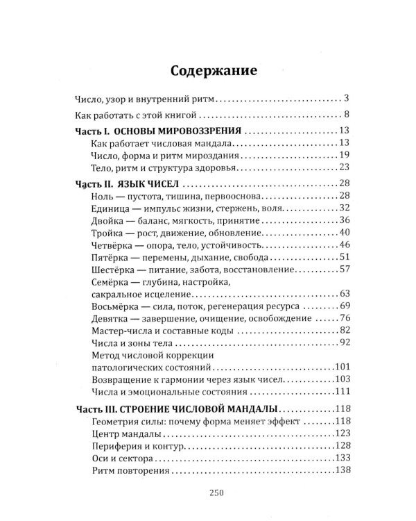 Дополнительное изображение книги «Числовые мандалы здоровья»