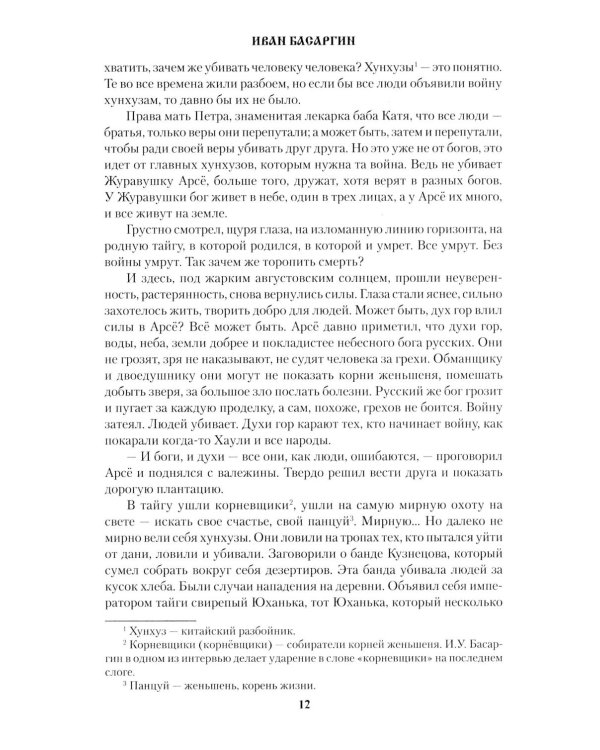Дополнительное изображение книги «Распутье: роман»