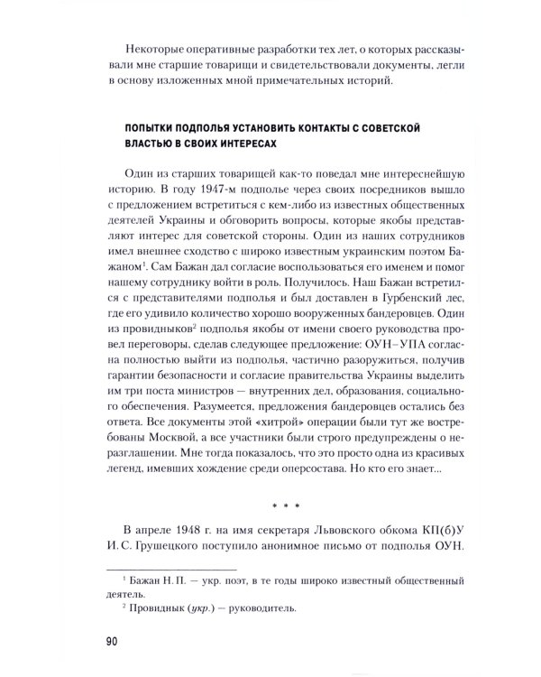 Украинская Вандея. Война после войны. 2-е изд