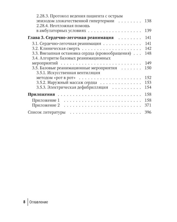 Оказание неотложной и экстренной медицинской помощи в стоматологической практике : практическое руководство