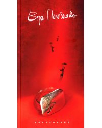 Непоэмание: стихи