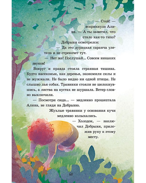 Дополнительное изображение книги «Тайна старой яблони»
