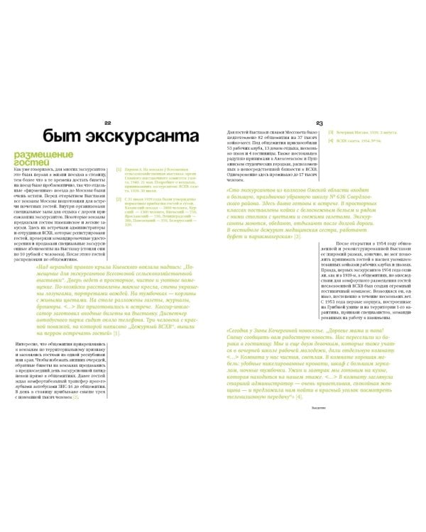 Выставка культуры и отдыха. История досуга и развлечений на ВСХВ - ВДНХ. 1939–1989