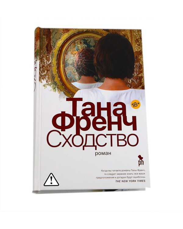 Цикл: Дублинский отдел убийств. В лесу + Сходство + Фейтфул-Плейс (комплект из 3-х книг)
