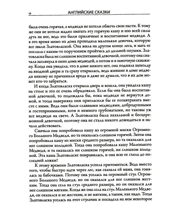 Английские сказки