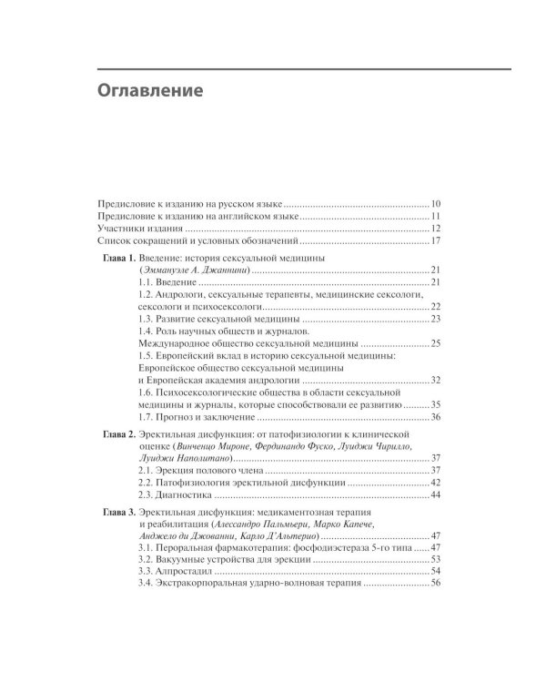 Клиническая андрология. Практическое руководство