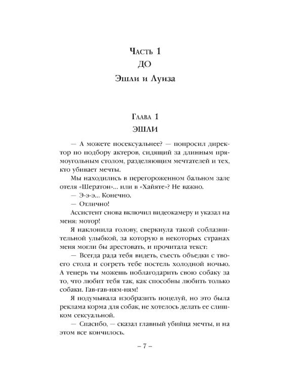 Через ее труп