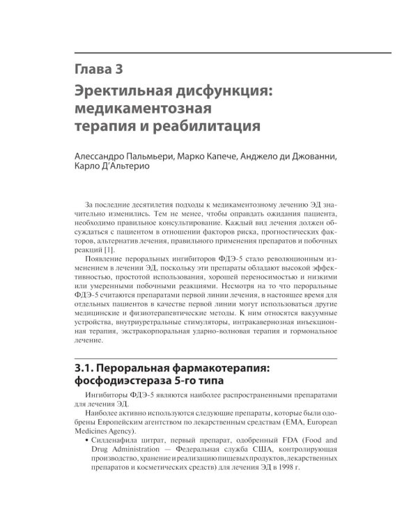 Клиническая андрология. Практическое руководство