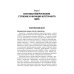 Биология. В 8 кн. Кн. 1. Молекулярная цитология: Учебник