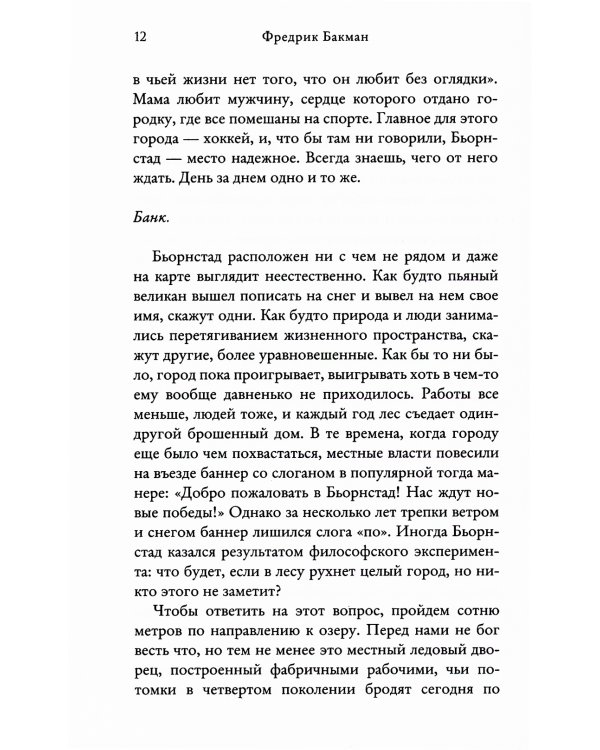 Медвежий угол: роман