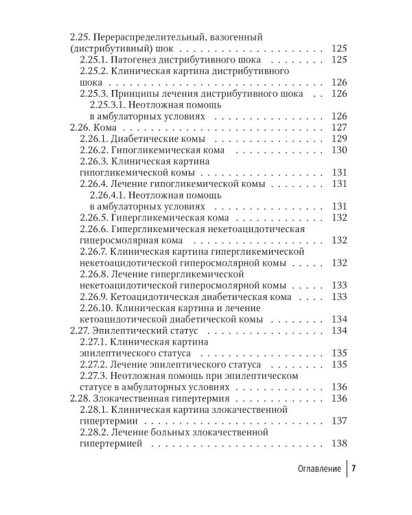 Оказание неотложной и экстренной медицинской помощи в стоматологической практике : практическое руководство