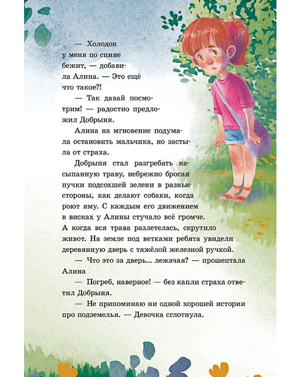 Дополнительное изображение книги «Тайна старой яблони»