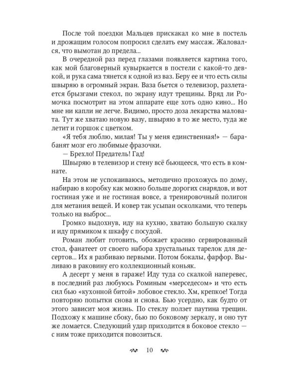 Разводить(ся) надо уметь