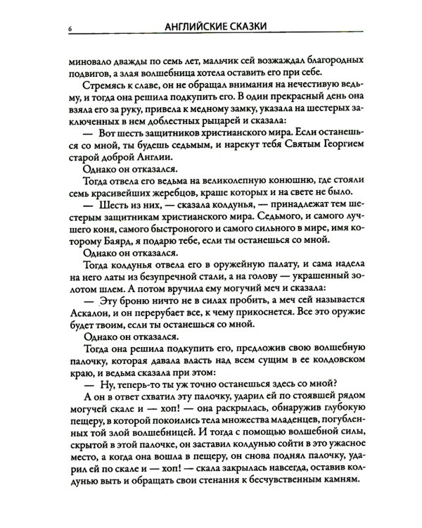 Английские сказки