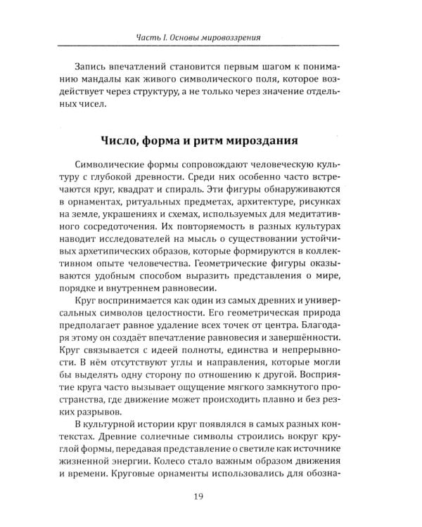 Дополнительное изображение книги «Числовые мандалы здоровья»