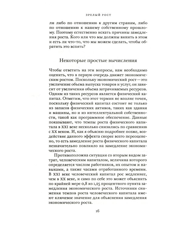 Зрелый рост. Почему экономическая стагнация является признаком успеха
