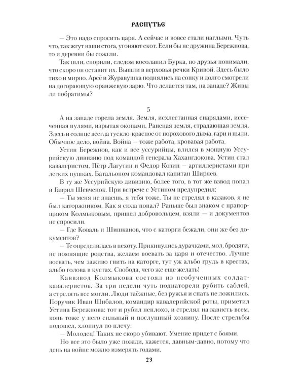 Дополнительное изображение книги «Распутье: роман»