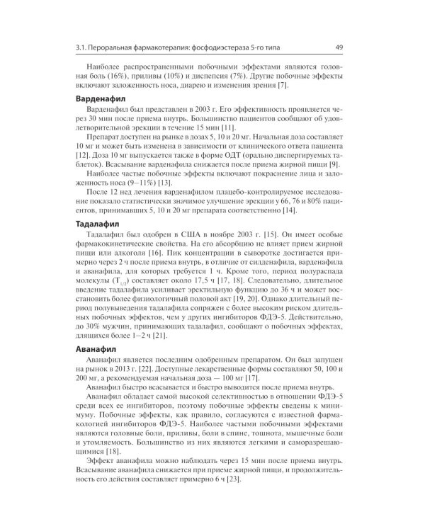 Клиническая андрология. Практическое руководство