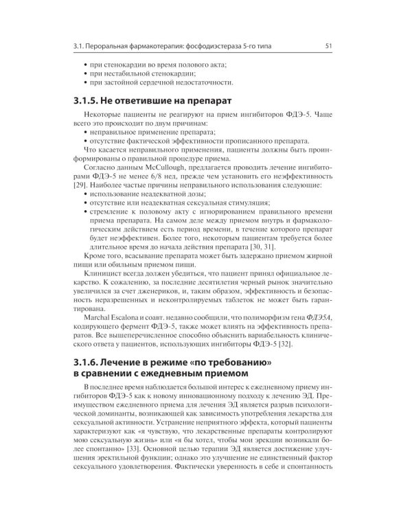 Клиническая андрология. Практическое руководство