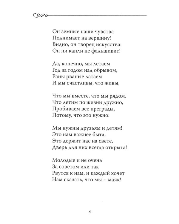 Ты сама словно сказочный сад!