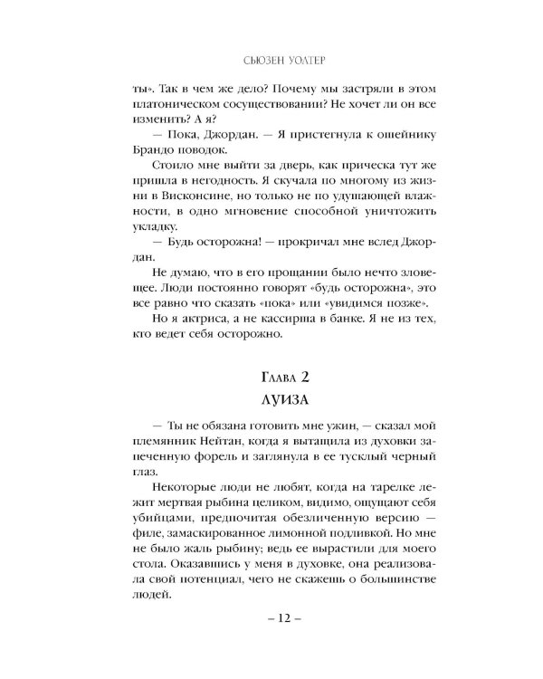 Через ее труп