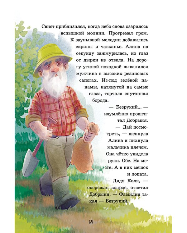 Дополнительное изображение книги «Тайна старой яблони»