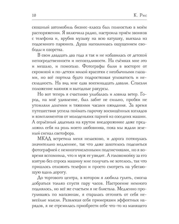 Семь принцев и муж в придачу