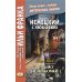 Немецкий с любовью. Иммензее. Повесть об одной любви + Стефан Цвейг. Письмо незнакомки (комплект из 2-х книг)