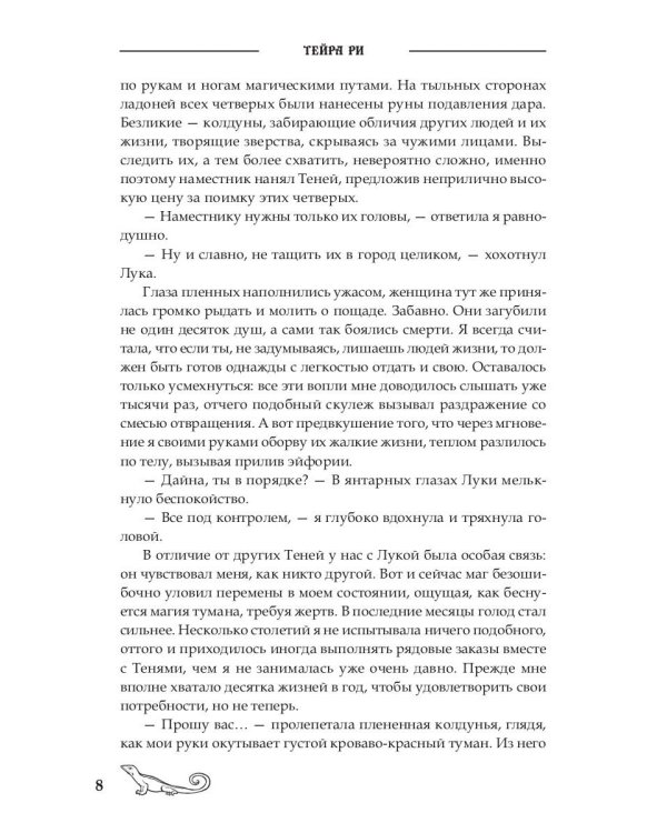 Последний демон. Спасение во Тьме